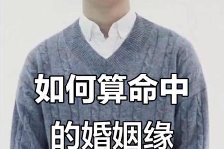 八字婚姻配对：如何通过八字了解你与伴侣的缘分