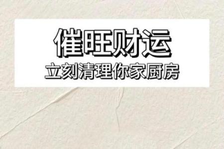 从厨房风水入手提升家庭财运