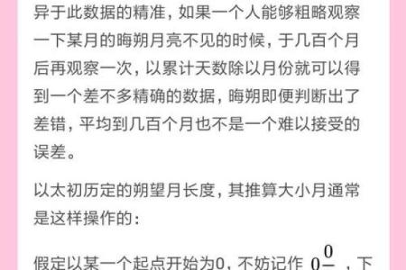 揭秘农历每个月的天数差异