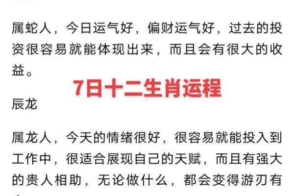今日生肖运程指南：带你走向好运与成功