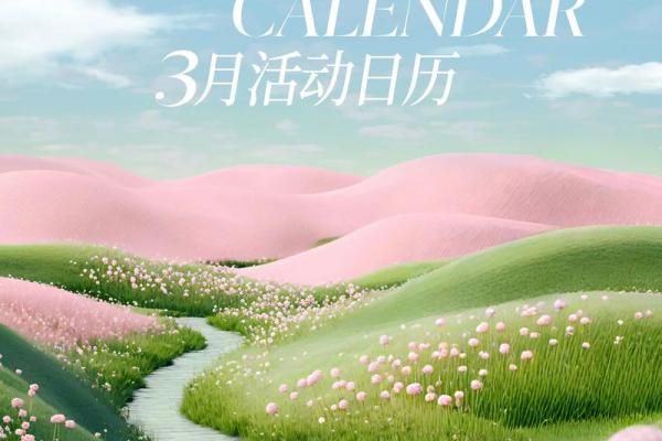 农历三月的独特魅力,带你一探究竟 农历三月的独特魅力,带你一探究竟
