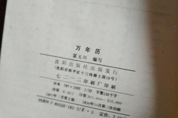 九五版万年历：珍藏版，穿越时光的记忆