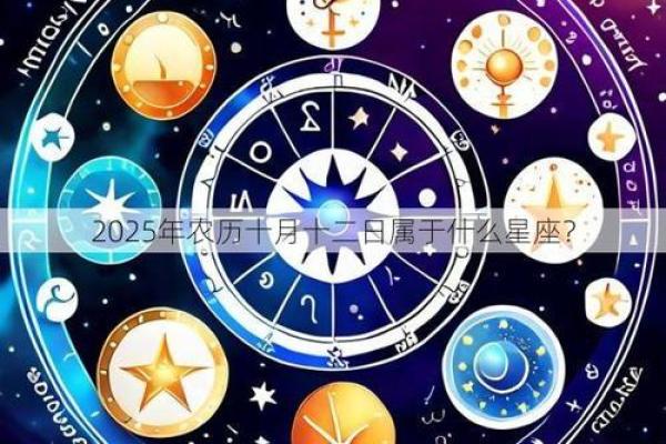 农历十月二十是哪一星座?答案在这里 农历十月二十是哪一星座?答案在这里