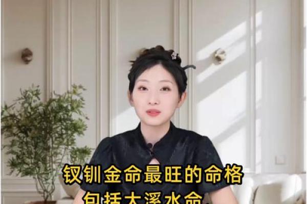 叉钏金命的五行属性及其对人生的影响