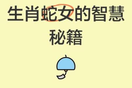 蛇女本命年如何提升家庭运势