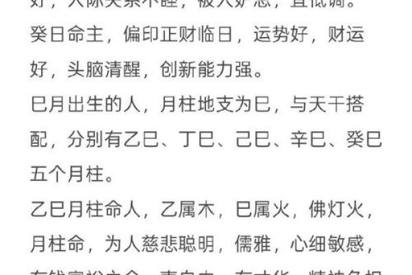 出生的命格分析与运势解析
