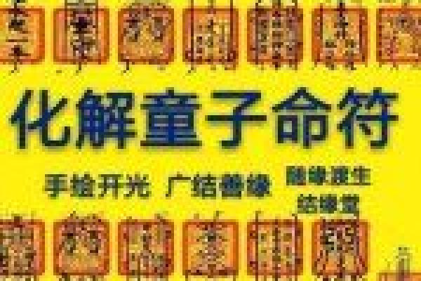 草童子命与传统命理的关系解读
