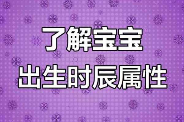出生的宝宝命运特点及性格解析