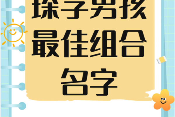宝宝名字打分测试，让你轻松挑选最合适的名字