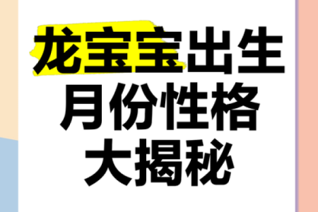 出生的宝宝命运特点及性格解析