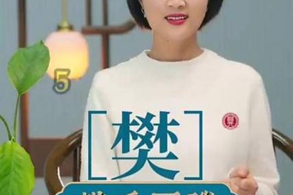 从樊字看中国古代姓氏文化