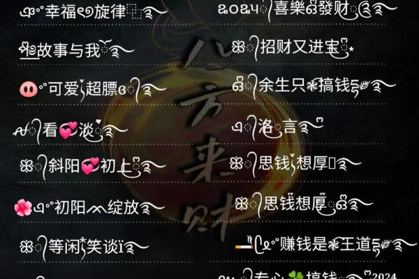 创意十足的好听名字 为你带来好运