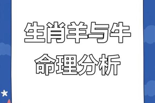 羊和牛能否相配的五个关键因素解析