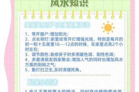 调节家居风水提升运势的五个实用技巧
