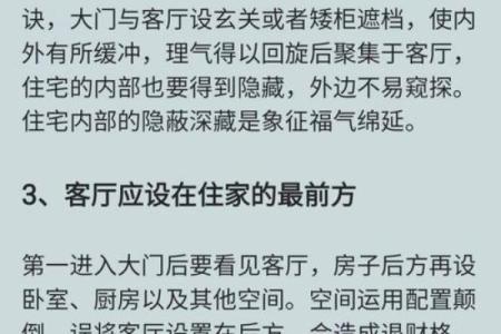 打造和谐家居空间的风水指南
