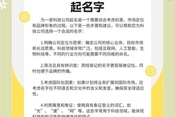 成功名字的秘诀：品牌命名的科学与艺术