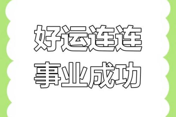 揭秘5月24日,你的专属转运日 揭秘5月24日,你的专属转运日