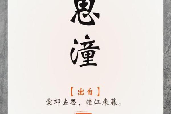 五行属金水的名字推荐与寓意解析