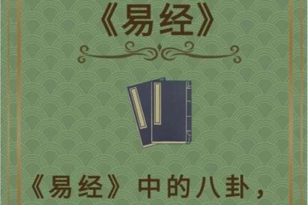 八卦易理与风水学的深层次探索与应用