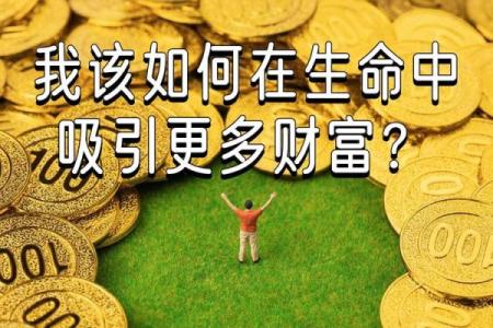 电影中的风水巧妙运用，教你如何吸引财富