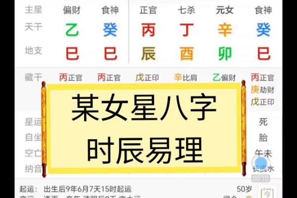 星辰八字解析：探索命运背后的宇宙密码