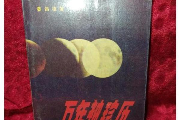 1990年万年历:揭秘那个时代的日历传奇 1990年万年历:揭秘那个时代的日历传奇