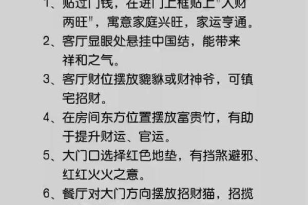 店面招财风水布局秘籍 提升生意运势的关键要素