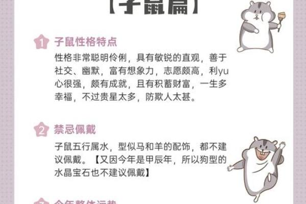 出生的鼠年命运特点