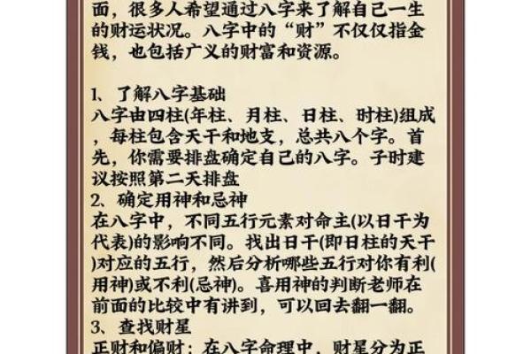 八字精准算命揭秘：如何通过出生日期预测人生走向？