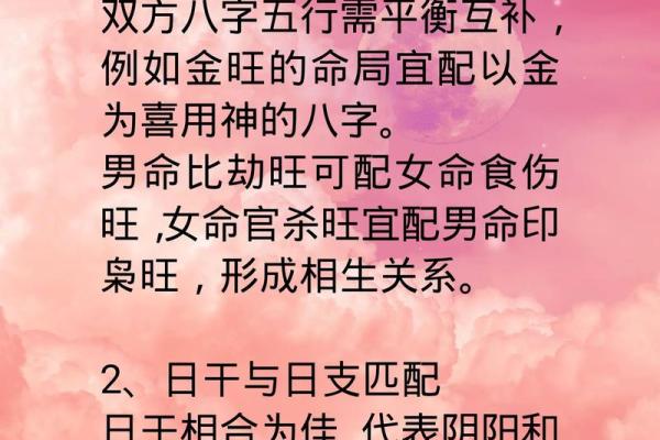 八字揭秘：你的婚姻缘分是否注定？