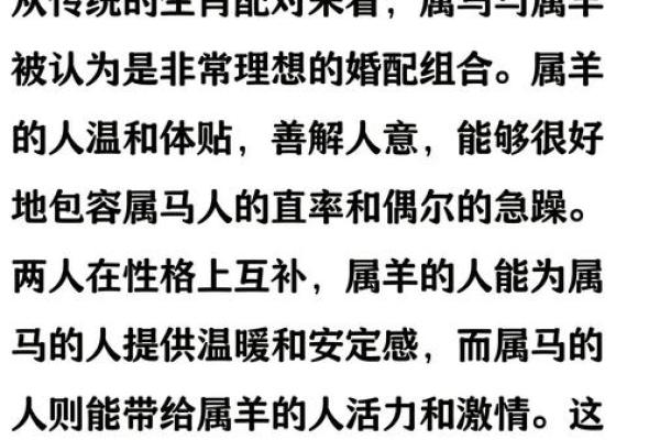 男属马女属羊是否合适？生肖配对分析揭秘