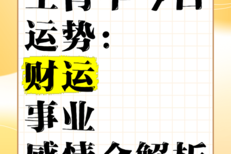 牛年运势全揭秘：如何把握财富与事业机会