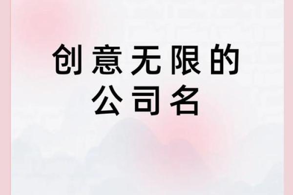 创意无限：如何为活动策划公司取一个吸引眼球的名字