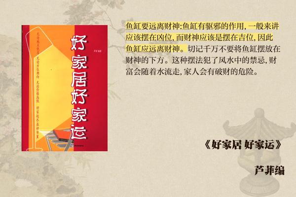 帝师家居风水鱼缸助力财运与家庭和谐