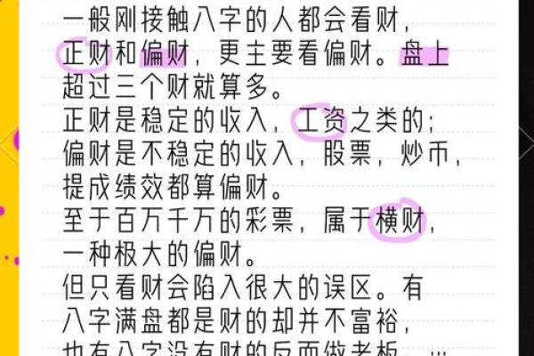 八字金与命运：如何通过八字金分析你的财富运势