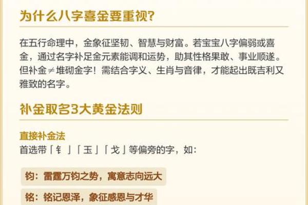 八字金与命运：如何通过八字金分析你的财富运势