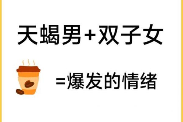 蛇女与马男的缘分是否注定适配？深入分析星座配对的奥秘