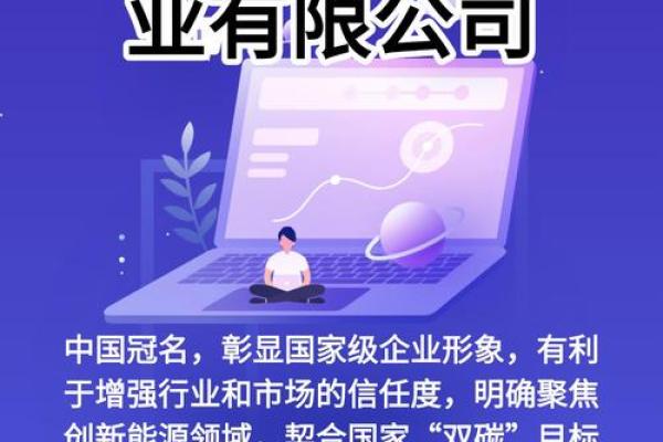 创新公司起名策略助力广告业品牌提升竞争力