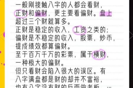 八字金与命运：如何通过八字金分析你的财富运势