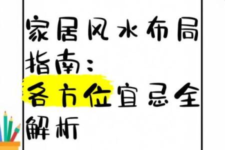 梵巢家居风水布局与设计技巧提升家居运势
