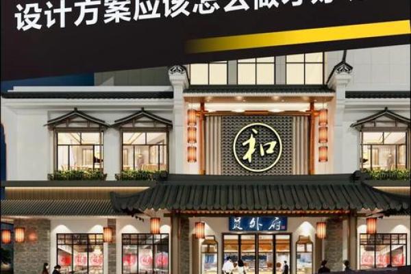 打造旺财饭店装修风水，助推业绩增长