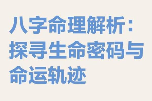 溜溜八字排盘：一学就会的命理入门技巧，揭开命运的神秘面纱