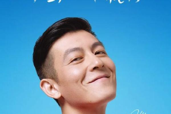 陈冠希八字分析：他的人生为何充满波折？