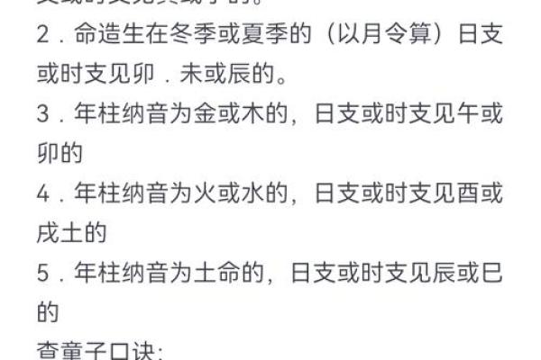 半童子命的定义与命理解析