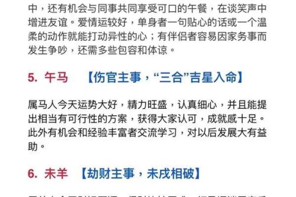 每月运程预测：生肖运势逐月解析