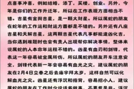 本命年蛇男的健康问题与解决方案