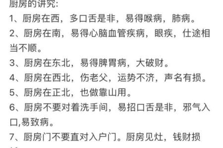 厨房风水禁忌解析：哪些细节不能忽视