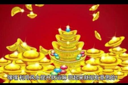 大话风水解析 如何利用招财物提升财运运势