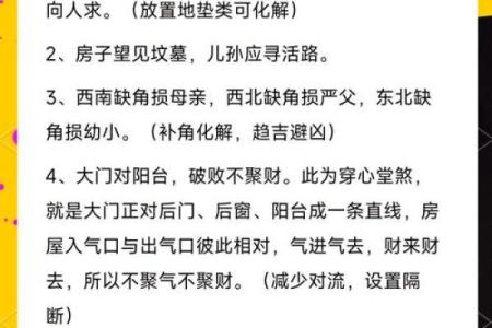 房屋风水与居住舒适度：买房时需要关注的细节