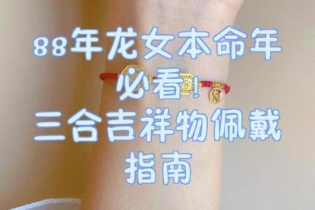 龙女本命年的财运提升法